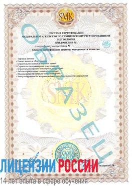 Образец сертификата соответствия (приложение) Рудня Сертификат ISO 9001